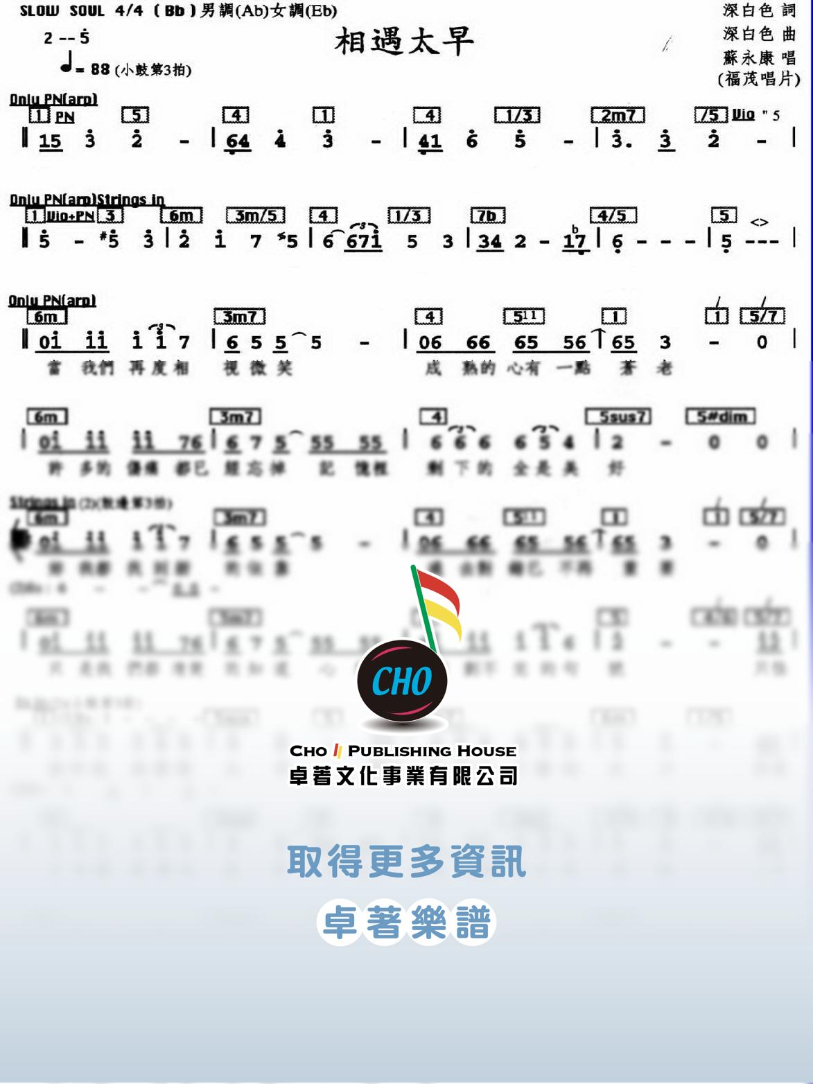 相遇太早